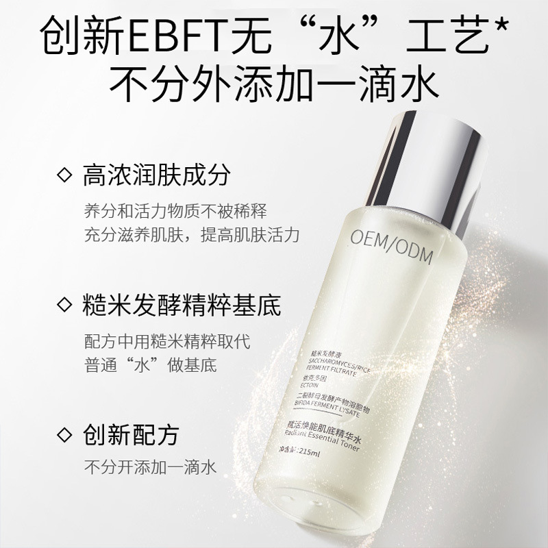 栋方_二裂酵母保湿精华乳液OEM