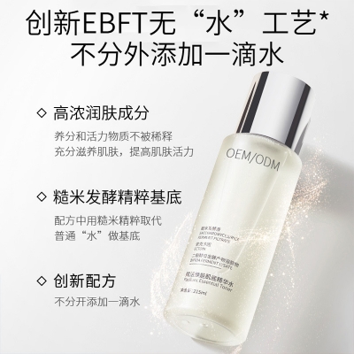 栋方_二裂酵母保湿精华乳液OEM