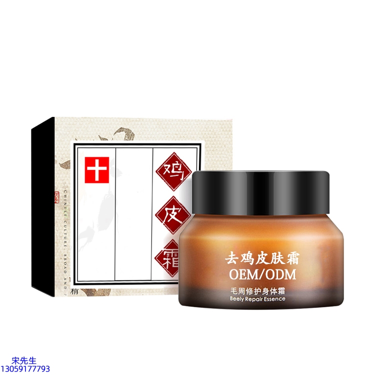 栋方_去鸡皮肤毛刺毛角周滋润修复保湿身体霜