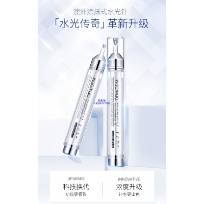 栋方_水光针精华原液