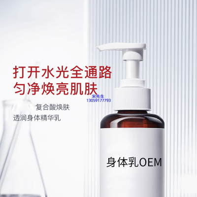 栋方_水杨酸果酸烟酰胺美白保湿滋养修复身体乳OEM
