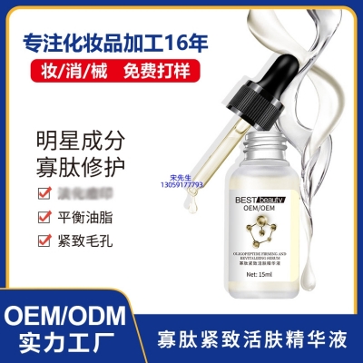 栋方_寡肽精华液OEM ODM代加工