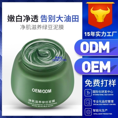栋方_泥膜深层清洁补水保湿绿豆泥膜 泥膜oem/OEM加工贴牌