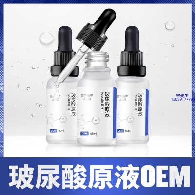 栋方_保湿抗皱小分子透明质酸原液OEM  玻尿酸原液oem加工贴牌