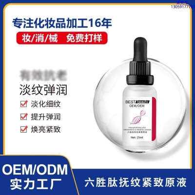 栋方_六胜肽抚纹紧致原液OEM ODM代加工