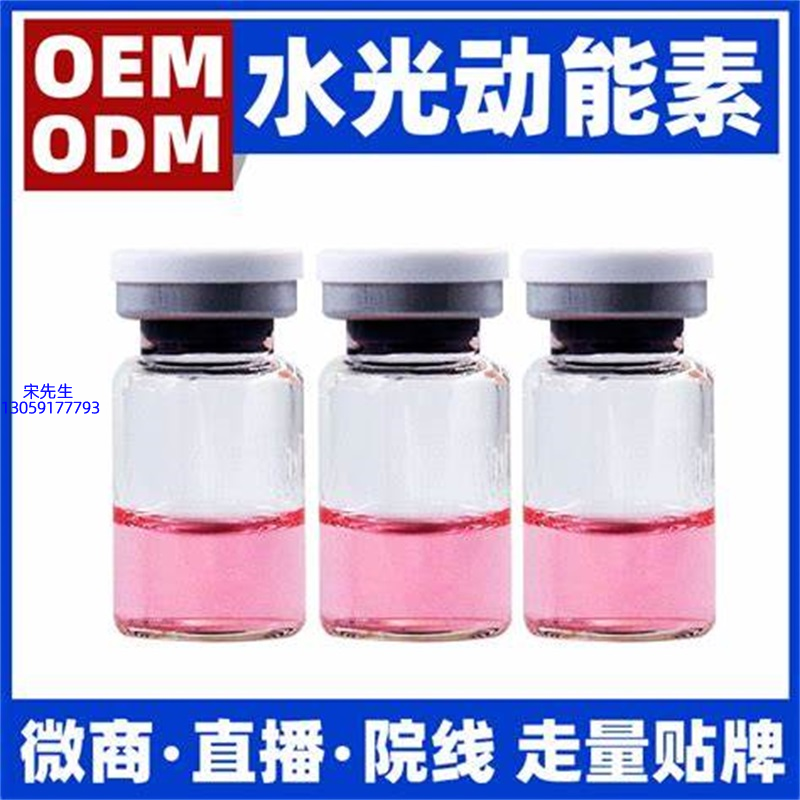 栋方_水光动能素精华原液胶原蛋白