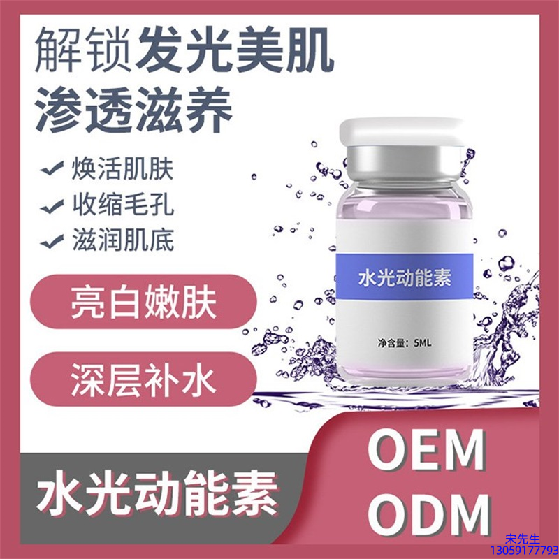 栋方_水光动能素精华原液美白亮肤