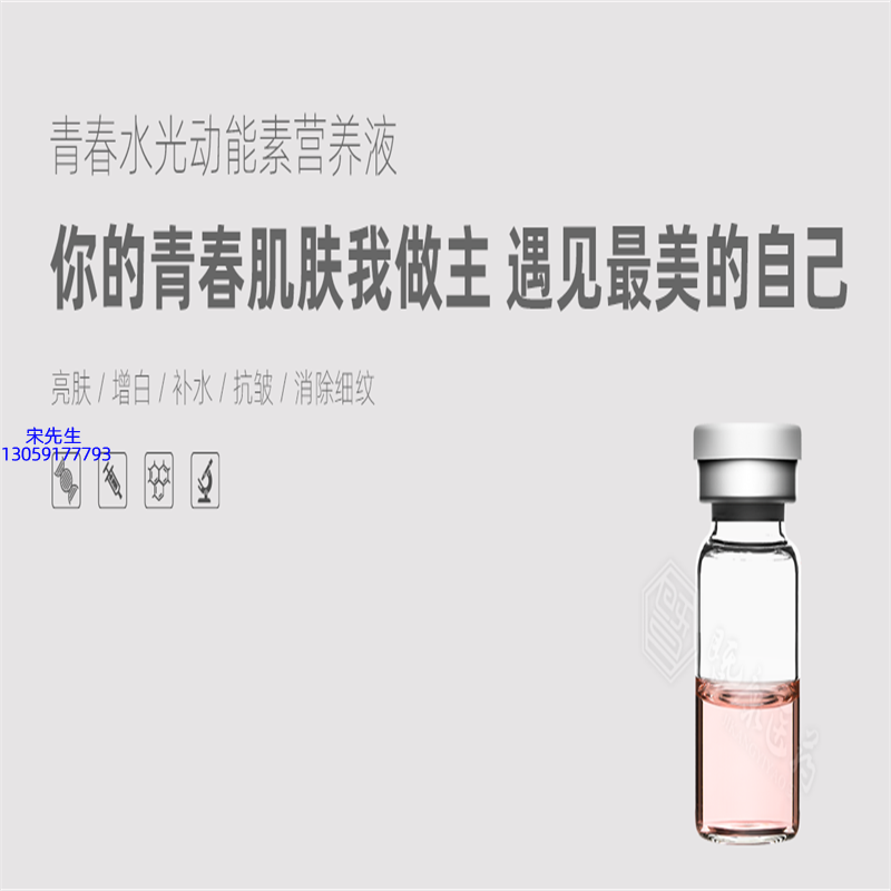 栋方_水光动能素精华原液OEM定制