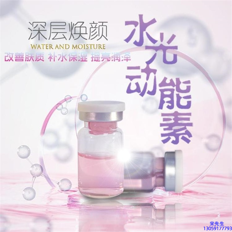 栋方_水光动能素美白